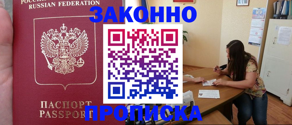 прописка 2025 в Кимрах