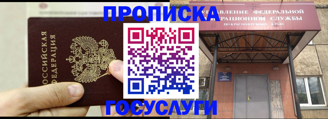 прописка 2025 в Кимрах